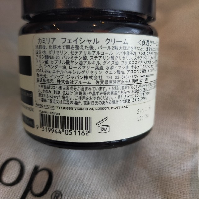 Aesop(イソップ)のAesop カミリア フェイシャル クリーム 保湿クリーム 60ml コスメ/美容のスキンケア/基礎化粧品(フェイスクリーム)の商品写真