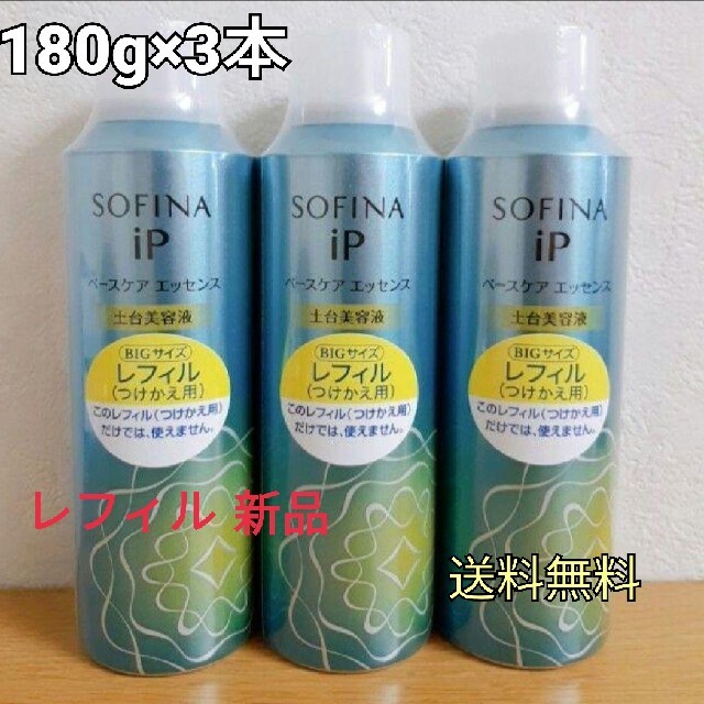 ソフィーナiP レフィル　180g×3本