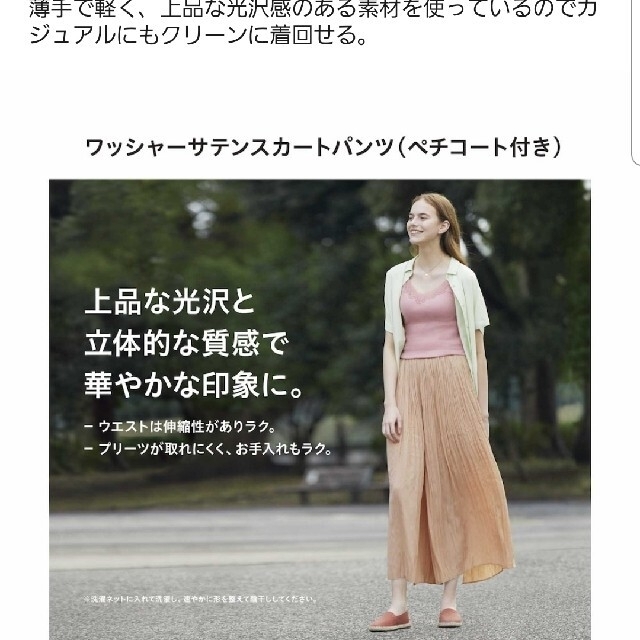 UNIQLO(ユニクロ)のユニクロ　ワッシャーサテンスカートパンツ　XXL　未使用 レディースのパンツ(その他)の商品写真