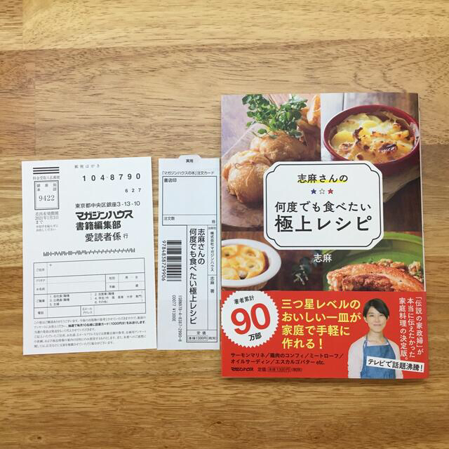 マガジンハウス(マガジンハウス)の志麻さんの何度でも食べたい極上レシピ エンタメ/ホビーの本(料理/グルメ)の商品写真