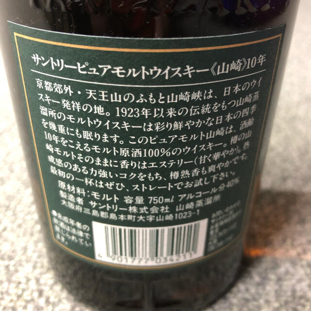 サントリー(サントリー)の新品　サントリー山崎10年ピュアモルトグリーン　ローヤルプレミアム12年青ラベル 食品/飲料/酒の酒(ウイスキー)の商品写真