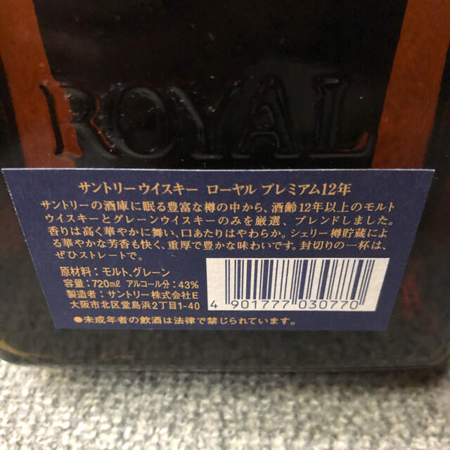 新品　サントリー山崎10年ピュアモルトグリーン　ローヤルプレミアム12年青ラベル