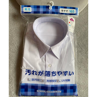 イオン(AEON)のスクールシャツ　165 半袖　男児(シャツ)