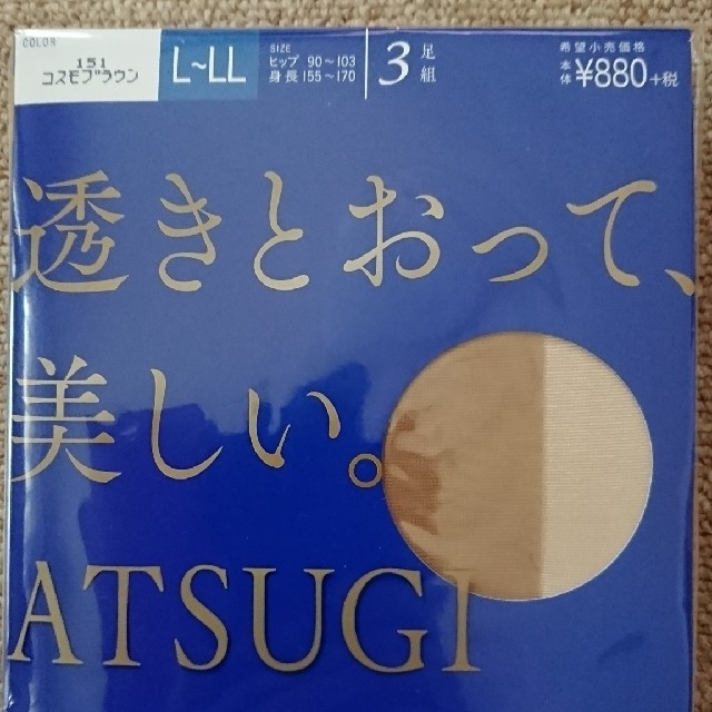 Atsugi(アツギ)のATSUGI ストッキング 3足組 L-LL コスモブラウン 2パック レディースのレッグウェア(タイツ/ストッキング)の商品写真