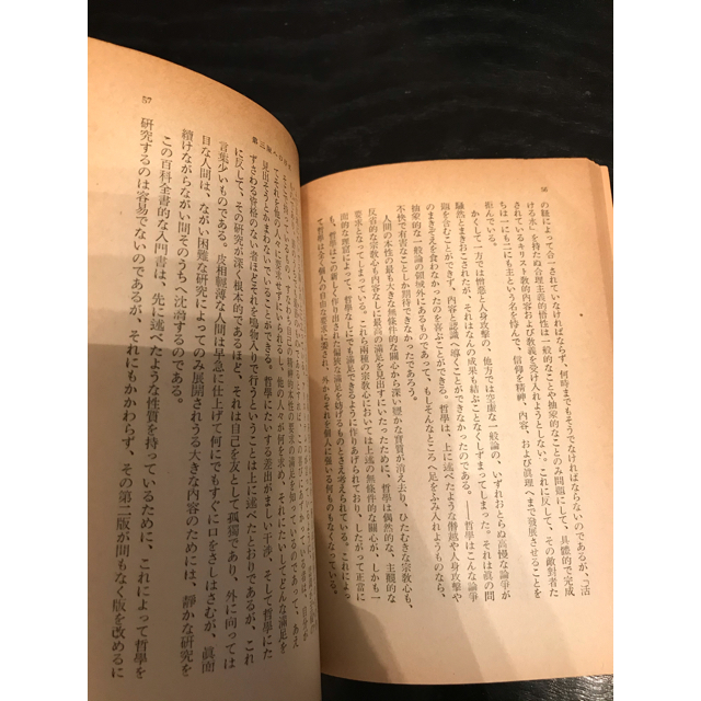 岩波書店(イワナミショテン)の小論理学　上巻　　ヘーゲル著　松村一人　訳　岩波文庫 エンタメ/ホビーの本(人文/社会)の商品写真