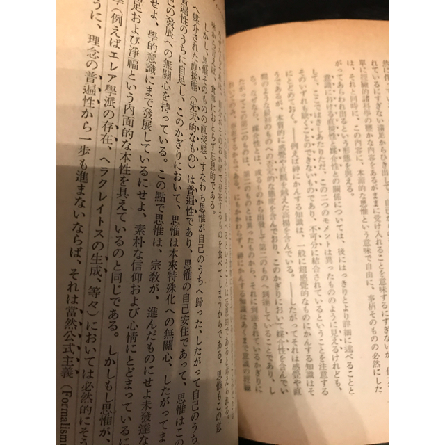 岩波書店(イワナミショテン)の小論理学　上巻　　ヘーゲル著　松村一人　訳　岩波文庫 エンタメ/ホビーの本(人文/社会)の商品写真