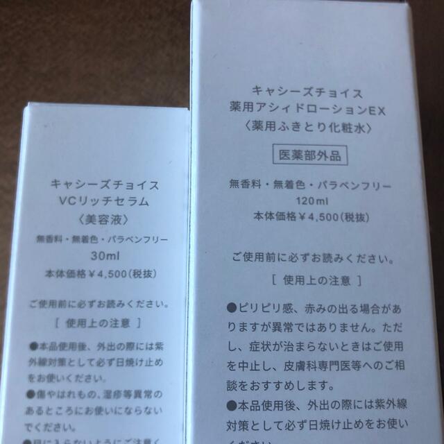 化粧水、美容液　キャシーズチョイス コスメ/美容のスキンケア/基礎化粧品(化粧水/ローション)の商品写真