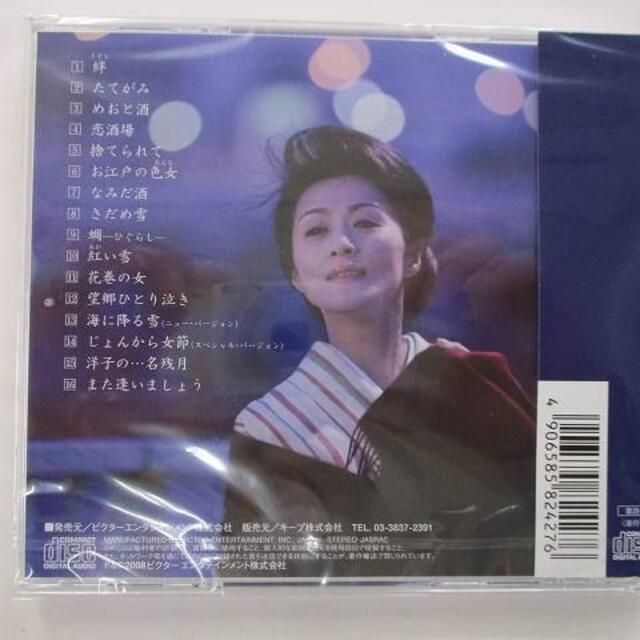 長山洋子 全曲集 絆 たてがみ じょんがら女節 CD ベスト 新品 2N エンタメ/ホビーのCD(演歌)の商品写真