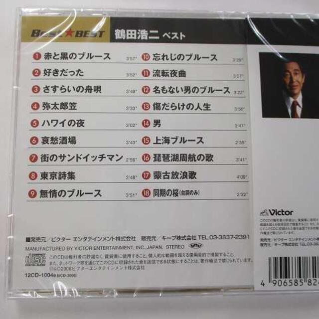 鶴田浩二 ベスト 傷だらけの人生 好きだった CD 新品 4B エンタメ/ホビーのCD(演歌)の商品写真