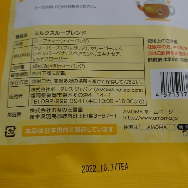 アカチャンホンポ(アカチャンホンポ)の新品☆ アモマ ミルクスルーブレンド  食品/飲料/酒の飲料(茶)の商品写真