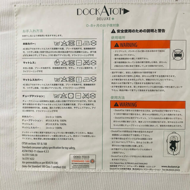 DOCKATOT DX Plus（ドッカトット）らら2068様専用 キッズ/ベビー/マタニティの寝具/家具(ベビー布団)の商品写真