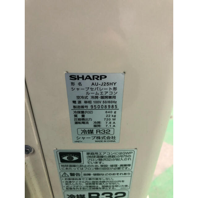 【工事無料】SHARP 2.5kwエアコン AY-J25H-W 2019年製エアコン