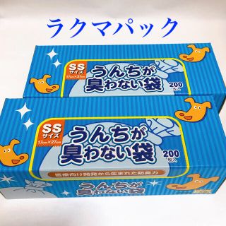 ボス(BOSS)の【新品未使用】犬 うんちが臭わない袋 SS200枚 2箱 (犬)