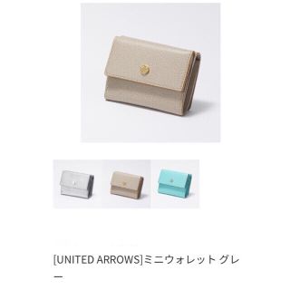 ユナイテッドアローズ(UNITED ARROWS)のはる様専用☆ユナイテッドアローズ UBSC ミニウォレット　ミニ財布　グレージュ(財布)