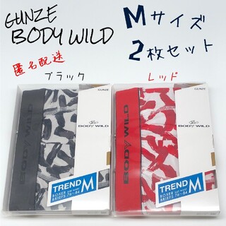 グンゼ(GUNZE)のGUNZE / BODY WILD  メンズ ボクサーパンツ Ｍ 2枚セット(ボクサーパンツ)