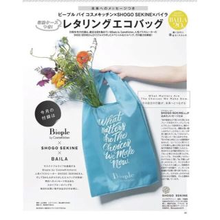 シュウエイシャ(集英社)の【新品】BAILA バイラ　6月号 付録のみ(エコバッグ)