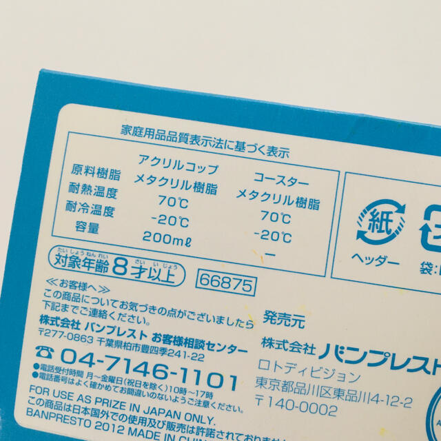 サンエックス(サンエックス)のリラックマ アクリルコップセット インテリア/住まい/日用品のキッチン/食器(食器)の商品写真