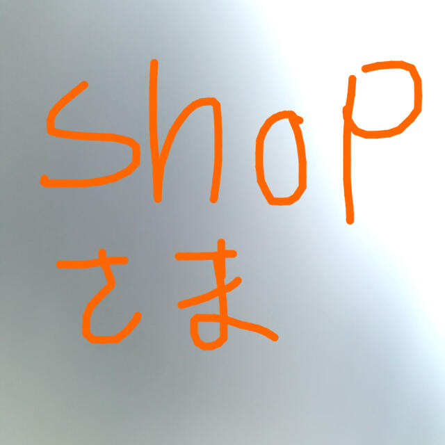 shop様専用 その他のその他(その他)の商品写真