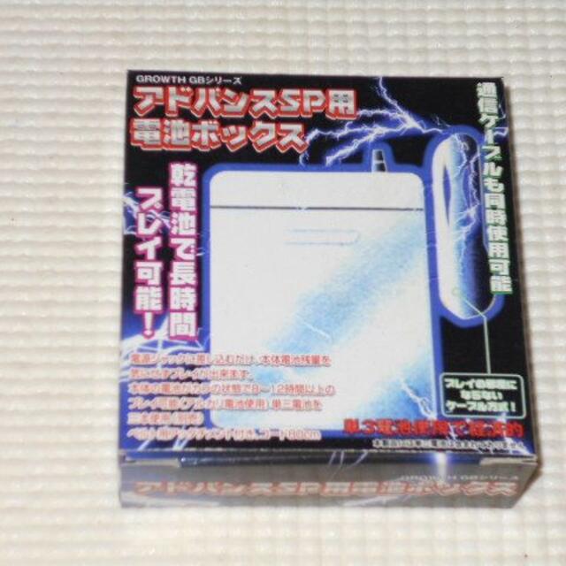 ゲームボーイアドバンス - GBA☆アドバンスSP用 電池ボックス ゲームボーイアドバンス - GBA☆アドバンスSP用 電池ボックス
