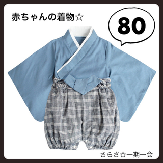 新品　 袴　はかま　セットアップ　ロンパース　着物　男の子　初節句　青　80(和服/着物)
