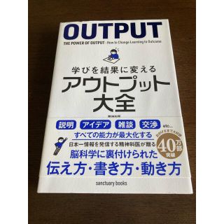 学びを結果に変えるアウトプット大全(その他)