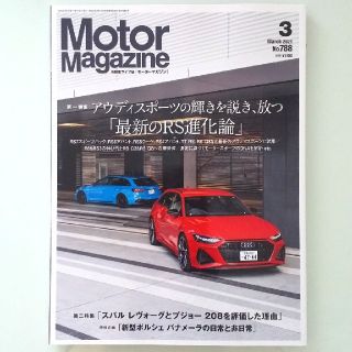 Motor Magazine (モーター マガジン) 2021年 03月号(専門誌)