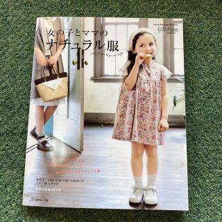 えちゅ様専用 女の子とママのナチュラル服(趣味/スポーツ/実用)