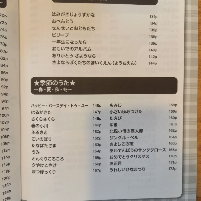 すぐ弾けるかんたんピアノ伴奏付　こどもうた130 楽器のスコア/楽譜(童謡/子どもの歌)の商品写真