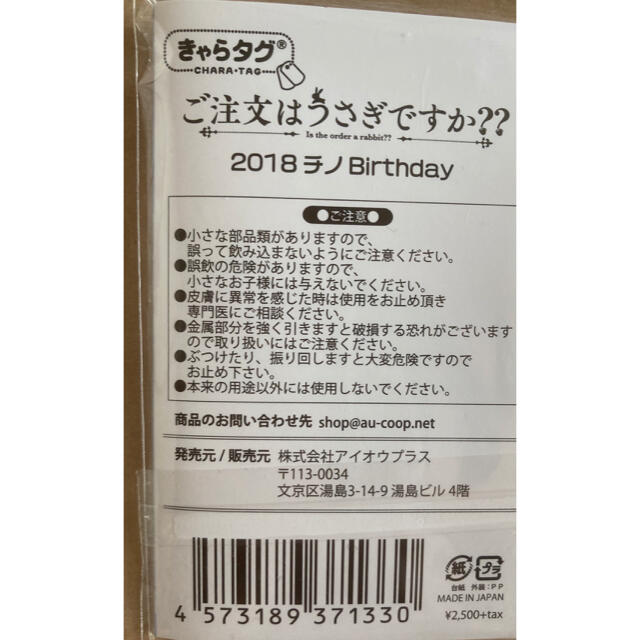 きゃらタグ 2018 魔法少女チノ Birthday ご注文はうさぎですか?? 2