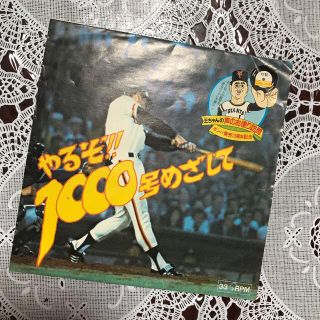 王貞治　非売品ミニレコード(野球)