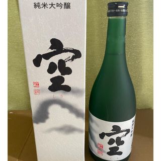 空 純米大吟醸 日本酒 720ml 新品未開封 箱付き(日本酒)