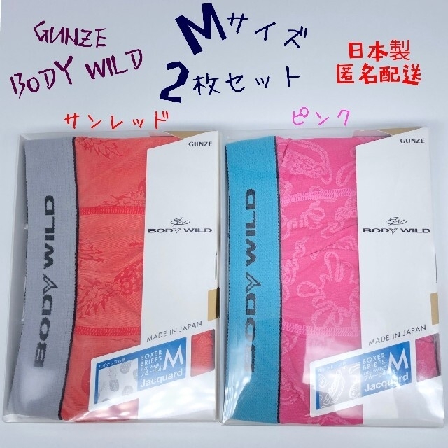 GUNZE(グンゼ)の☆なっつん様専用☆ BODY WILD  メンズ ボクサーパンツ Ｍ 4枚セット メンズのアンダーウェア(ボクサーパンツ)の商品写真