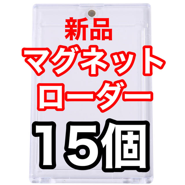 【新品未開封】マグネットローダー 35pt 15個入