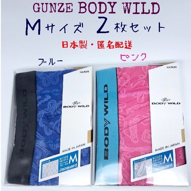 GUNZE(グンゼ)のGUNZE/BODY WILD  メンズ ボクサーパンツ Ｍ 2枚セット 日本製 メンズのアンダーウェア(ボクサーパンツ)の商品写真