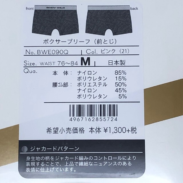 GUNZE(グンゼ)のGUNZE/BODY WILD  メンズ ボクサーパンツ Ｍ 2枚セット 日本製 メンズのアンダーウェア(ボクサーパンツ)の商品写真