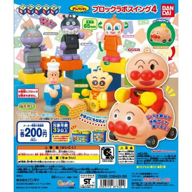 アンパンマン ブロックラボ スイング ガチャ 激レア 新品未開封 キャラクターグッズ