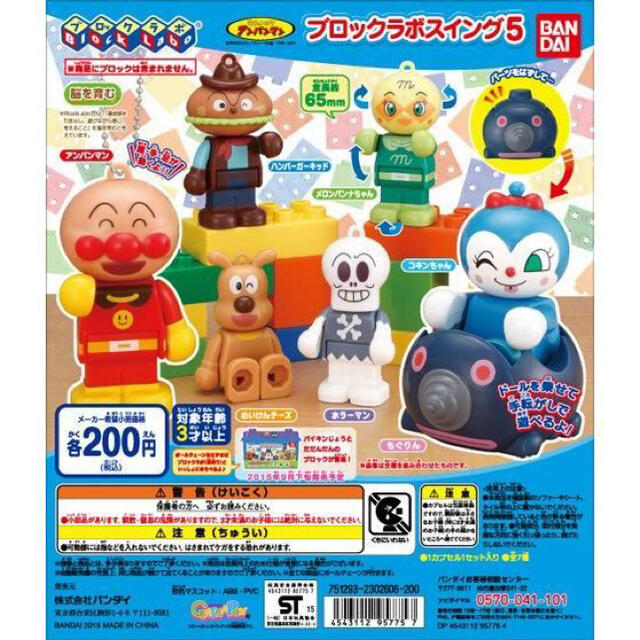 アンパンマン ブロックラボ スイング ガチャ 激レア 新品未開封 キャラクターグッズ