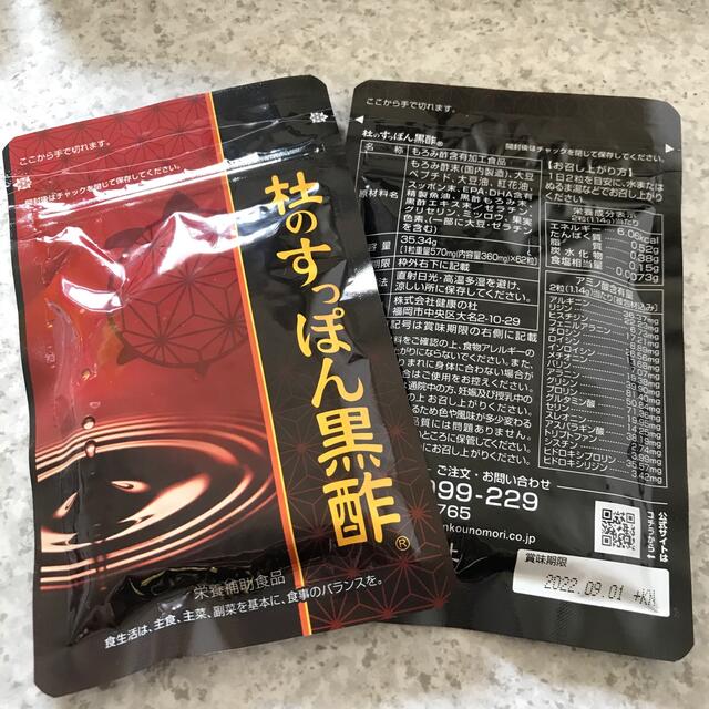 杜のすっぽん黒酢2袋セット 食品/飲料/酒の健康食品(その他)の商品写真