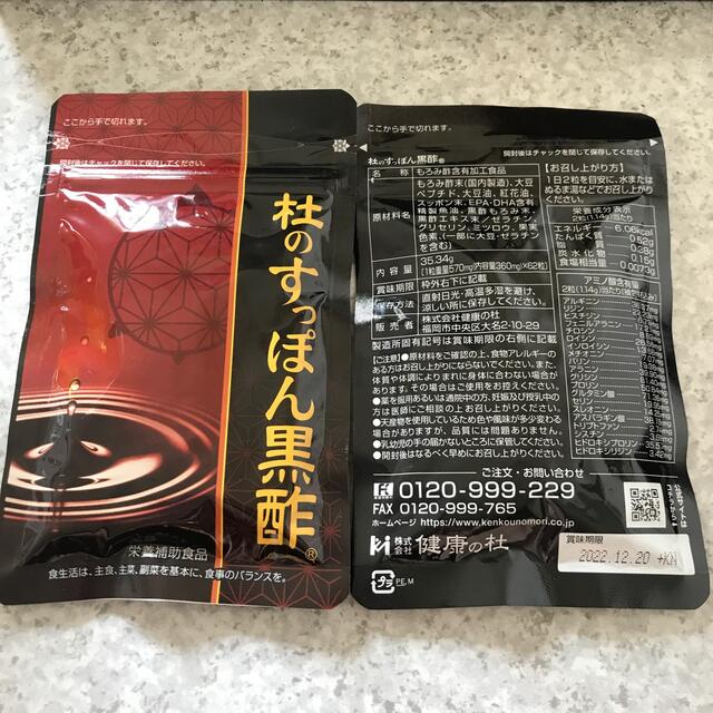 杜のすっぽん黒酢2袋セット 食品/飲料/酒の健康食品(その他)の商品写真