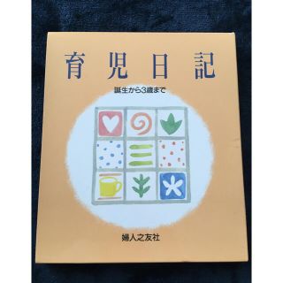 オレンジ様専用★育児日記 誕生から3歳まで(結婚/出産/子育て)