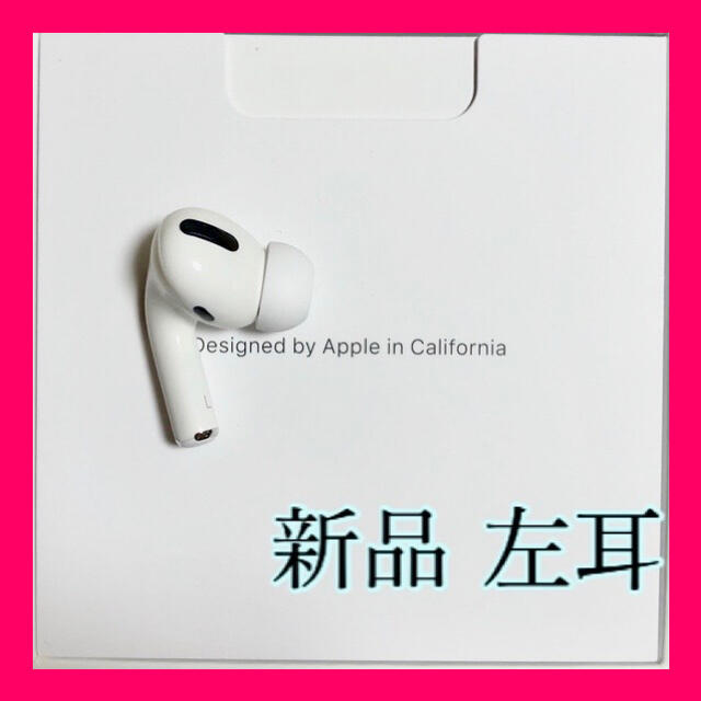 Apple(アップル)の【純正品】AirPods Pro イヤホン 左耳 のみ 片耳 スマホ/家電/カメラのオーディオ機器(ヘッドフォン/イヤフォン)の商品写真