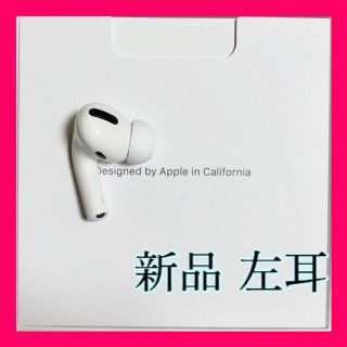 アップル(Apple)の【純正品】AirPods Pro イヤホン 左耳 のみ 片耳(ヘッドフォン/イヤフォン)