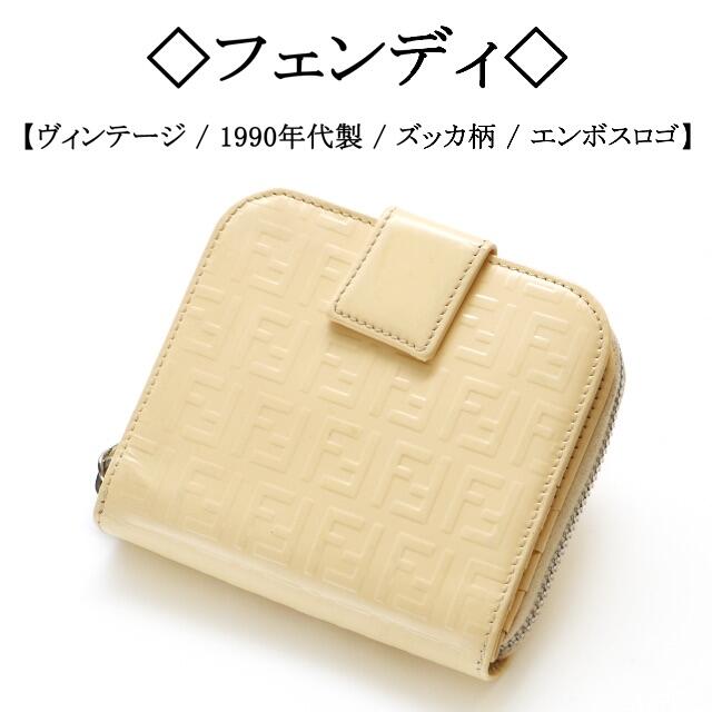 ヴィンテージ】◇フェンディ◇1990年代製 / ズッカ柄 / エンボス