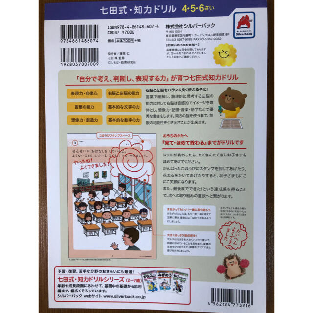 七田式・知力ドリル　きみのきもちそんなときどうする？ エンタメ/ホビーの本(語学/参考書)の商品写真