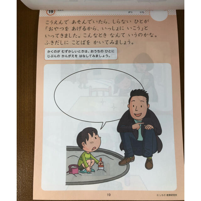 七田式・知力ドリル　きみのきもちそんなときどうする？ エンタメ/ホビーの本(語学/参考書)の商品写真