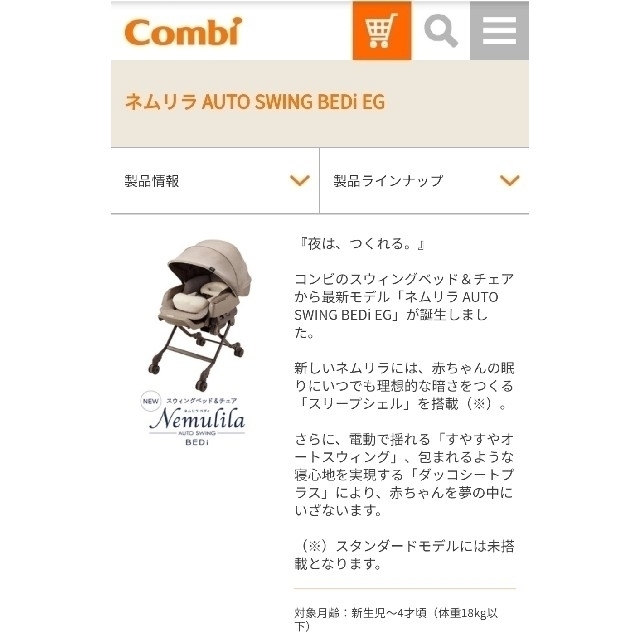 数量は多 【送料無料】ネムリラ AUTO SWING BEDi EG キッズ/ベビー