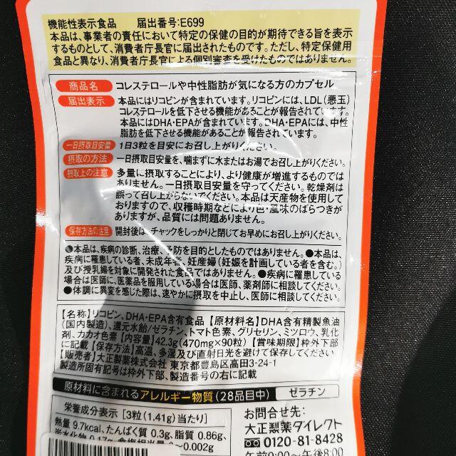 大正製薬 コレステロールや中性脂肪が気になる方のカプセル 2個セット 食品/飲料/酒の健康食品(アミノ酸)の商品写真