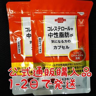 大正製薬 コレステロールや中性脂肪が気になる方のカプセル 2個セット(アミノ酸)