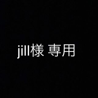 jill様専用　追加ページ(トリートメント)