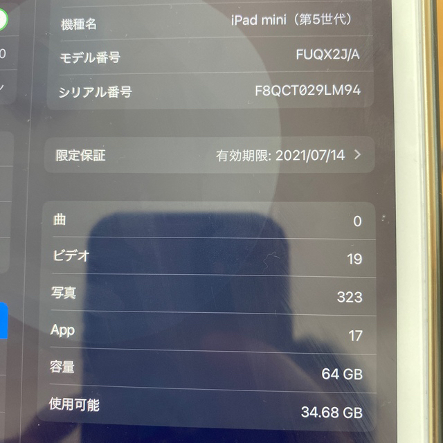 i pad mini 5 64GB シルバー wifiモデル 4